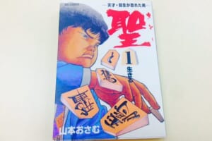 Five recommended Japanese Manga (comics) on Shogi besides “3-gatsu no Lion” (March Comes in Like a Lion)